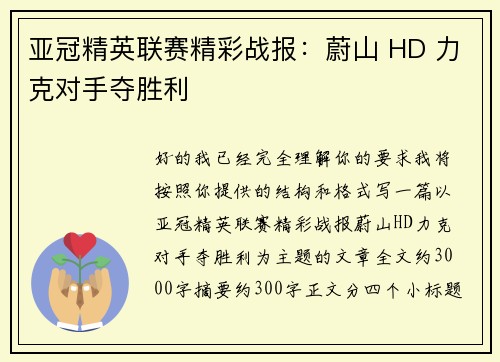 亚冠精英联赛精彩战报:蔚山 HD 力克对手夺胜利 亚冠精英联赛精彩战报:蔚山 HD 力克对手夺胜利