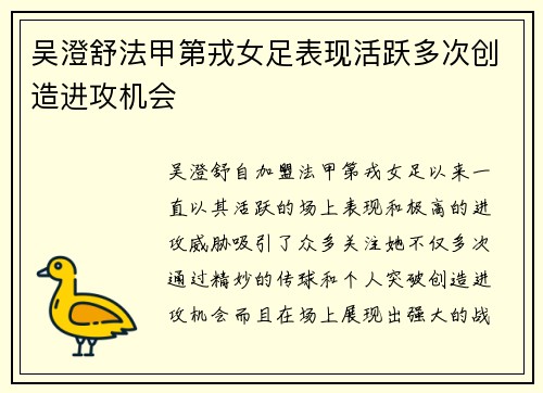 吴澄舒法甲第戎女足表现活跃多次创造进攻机会 吴澄舒法甲第戎女足表现活跃多次创造进攻机会