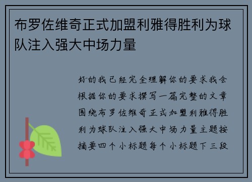 布罗佐维奇正式加盟利雅得胜利为球队注入强大中场力量