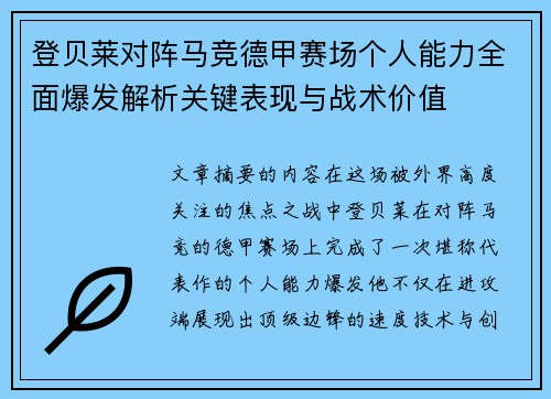 登贝莱对阵马竞德甲赛场个人能力全面爆发解析关键表现与战术价值 登贝莱对阵马竞德甲赛场个人能力全面爆发解析关键表现与战术价值