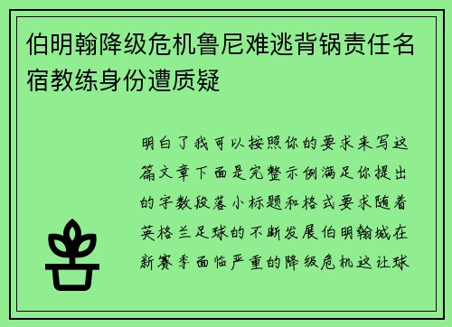 伯明翰降级危机鲁尼难逃背锅责任名宿教练身份遭质疑 伯明翰降级危机鲁尼难逃背锅责任名宿教练身份遭质疑