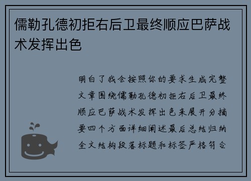 儒勒孔德初拒右后卫最终顺应巴萨战术发挥出色