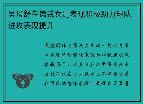 吴澄舒在第戎女足表现积极助力球队进攻表现提升 吴澄舒在第戎女足表现积极助力球队进攻表现提升